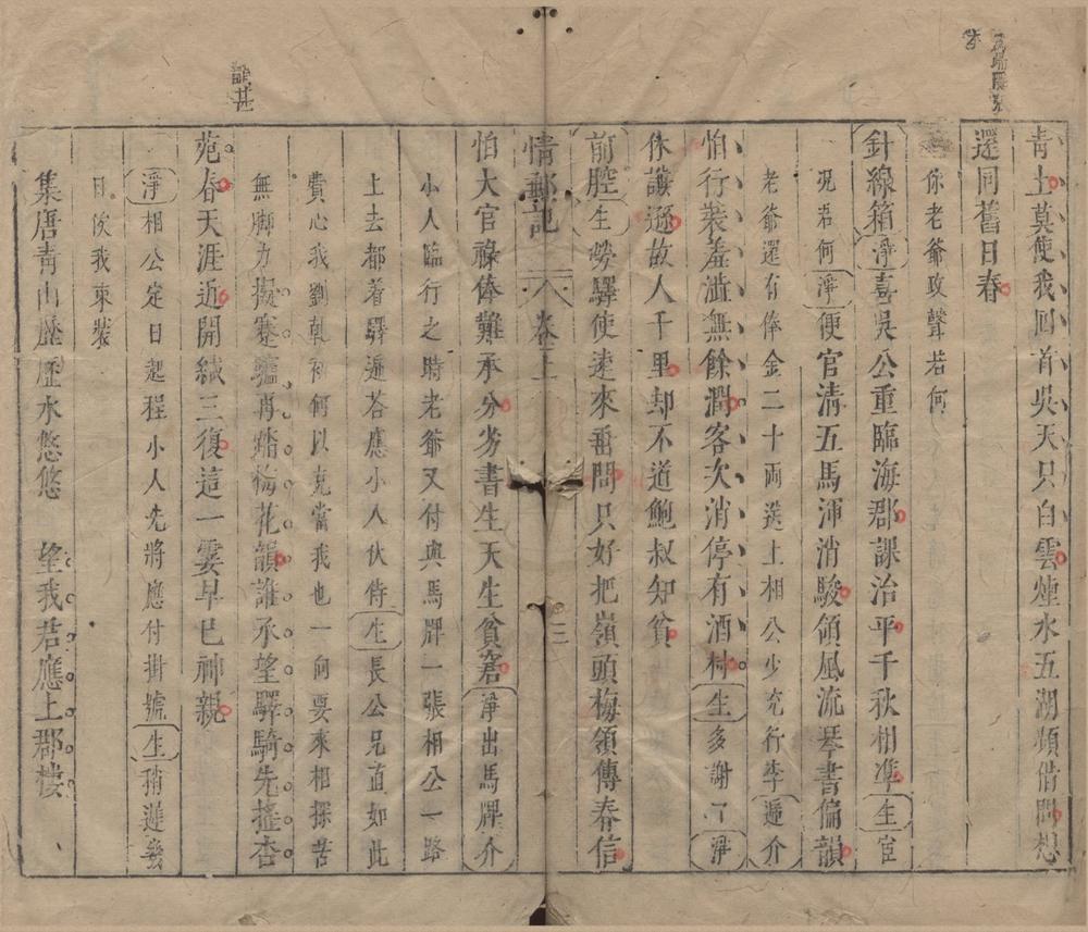 _青邮传奇二卷__