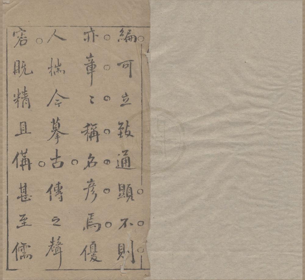 _怀远堂批点燕子笺二卷__