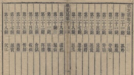 3970 桃花扇传奇二卷 0222173910 1.jpg