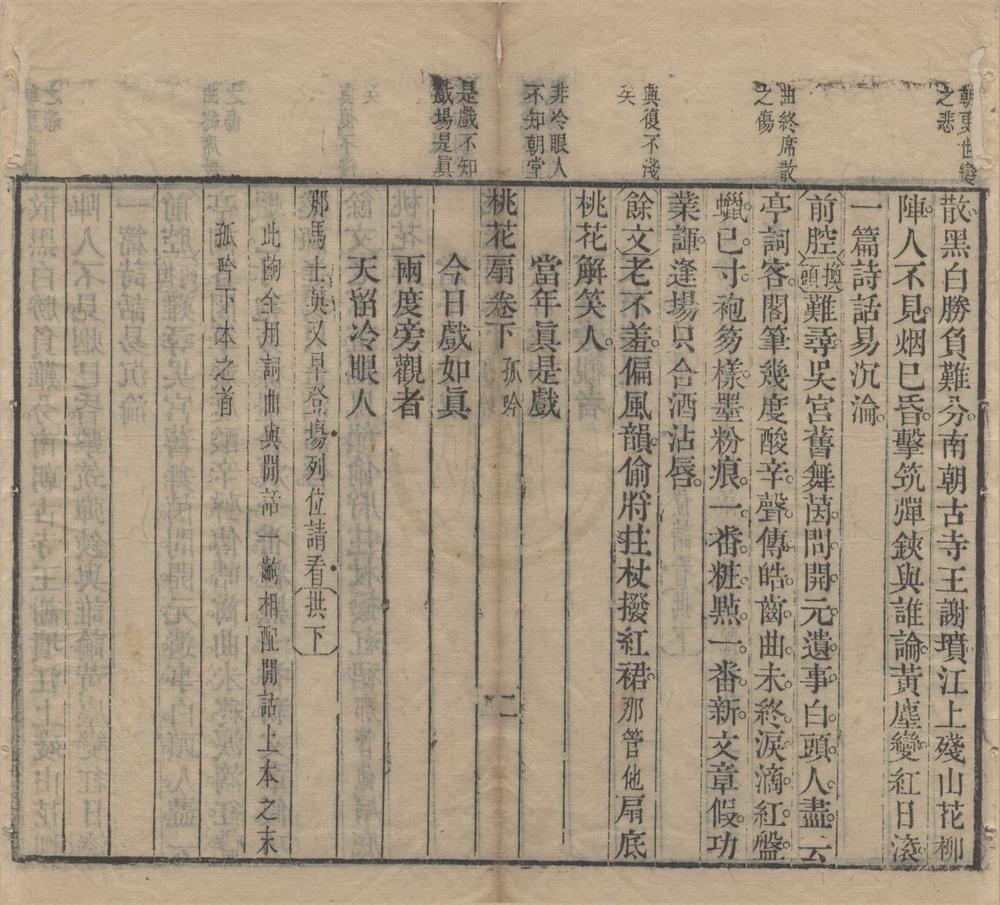 _桃花扇传奇二卷__