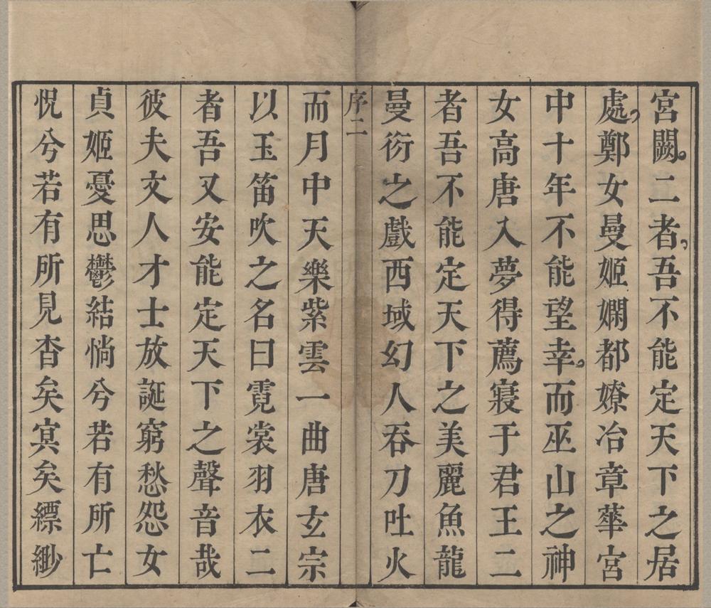 _秣陵春传奇二卷四十一出__