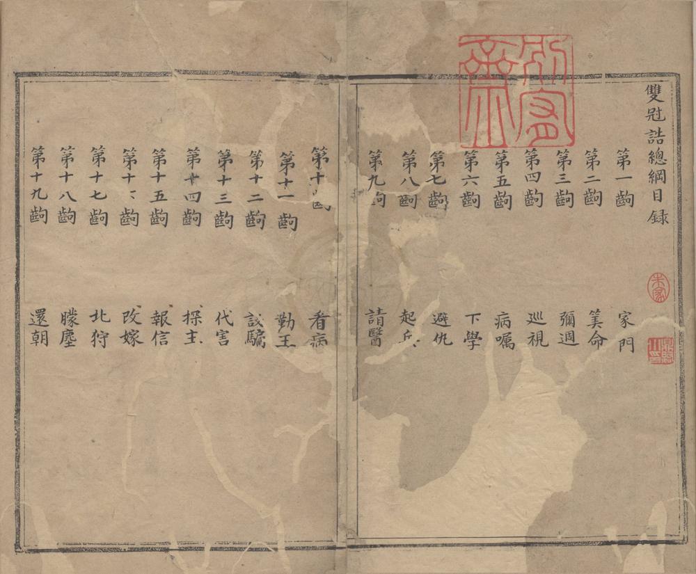 _双冠诰二十九出__