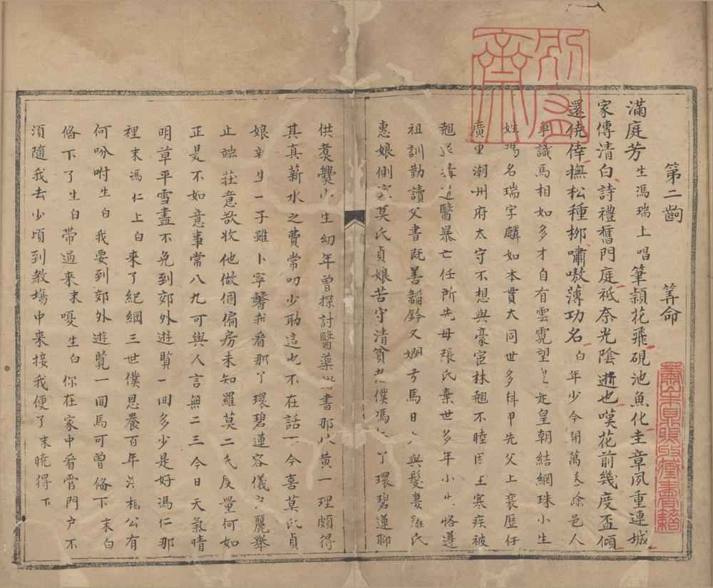 _双冠诰二十九出__