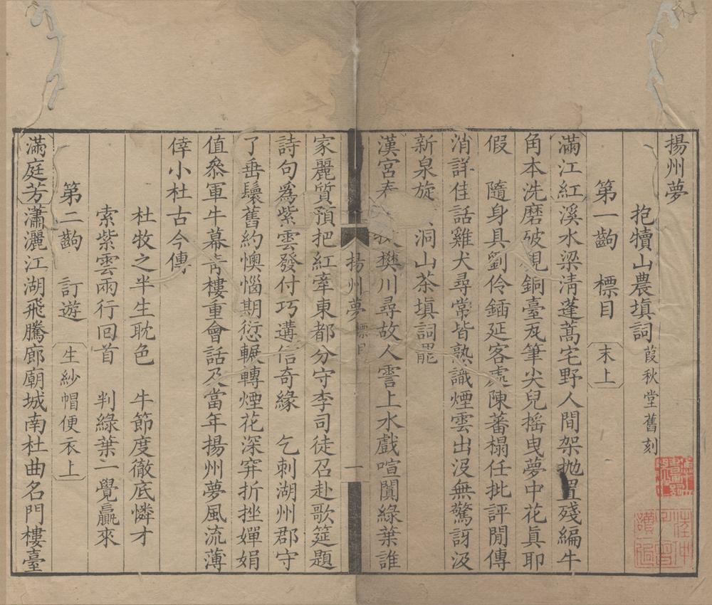 _扬州梦二卷三十二出__