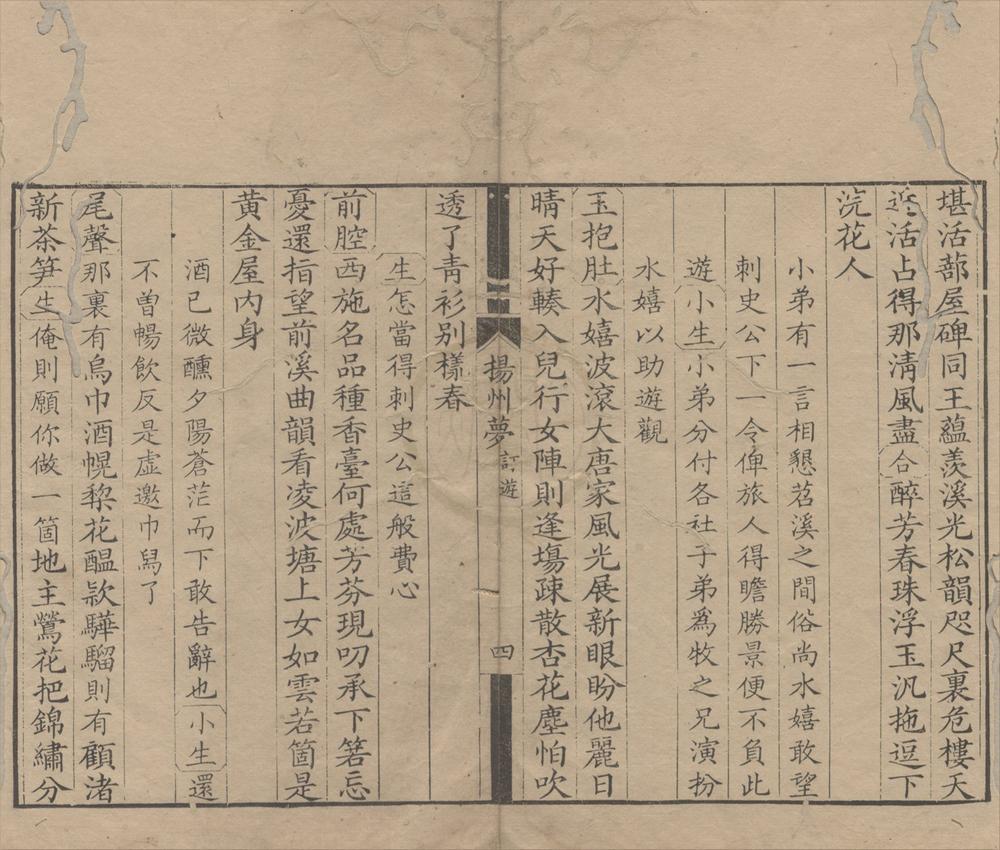 _扬州梦二卷三十二出__