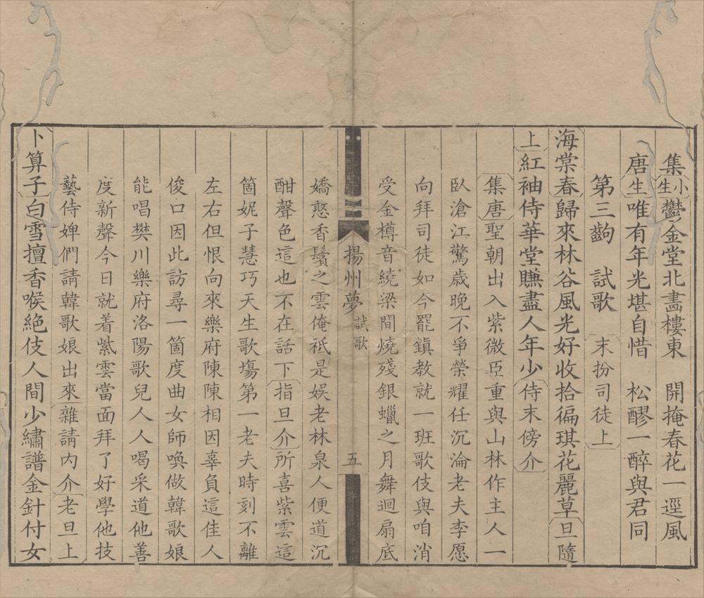 _扬州梦二卷三十二出__