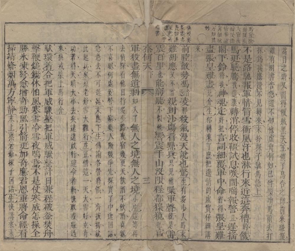 _笠翁传奇十二种（存一种）__