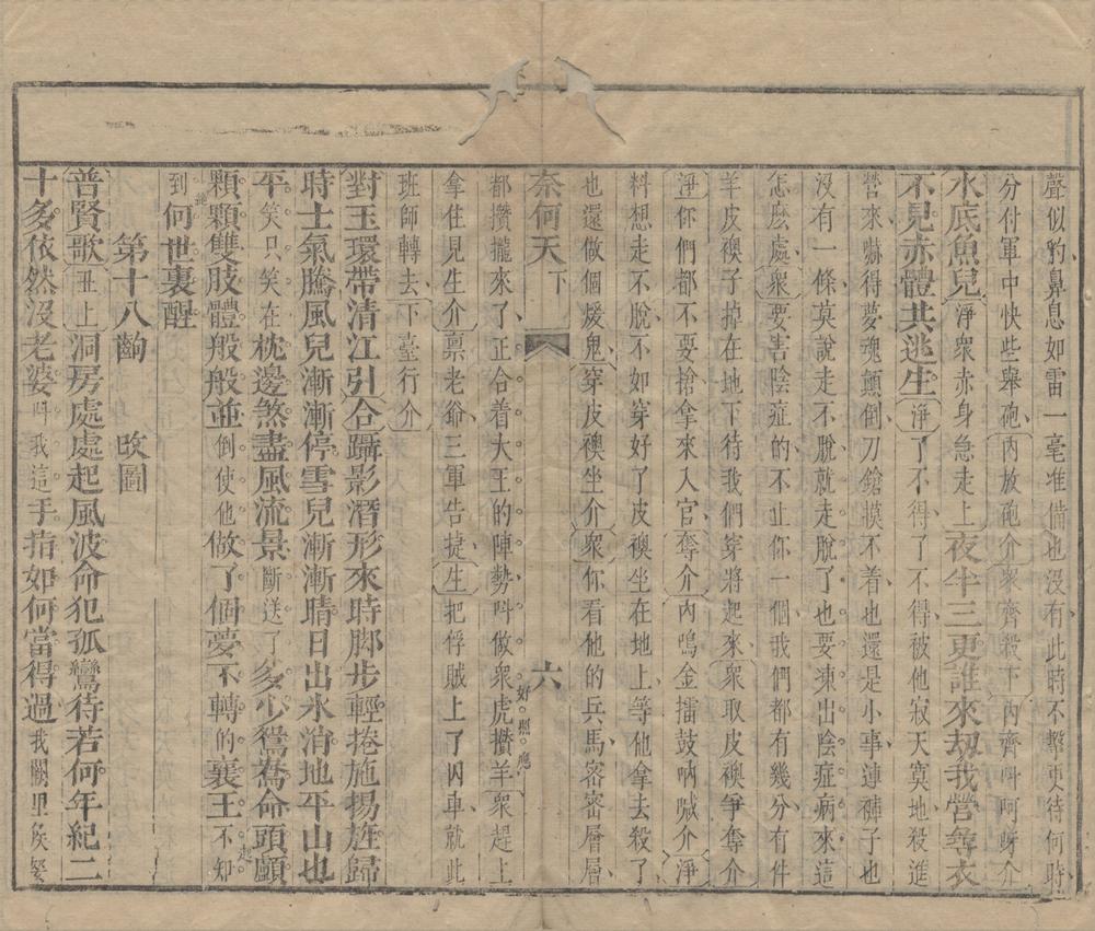 _笠翁传奇十二种（存一种）__