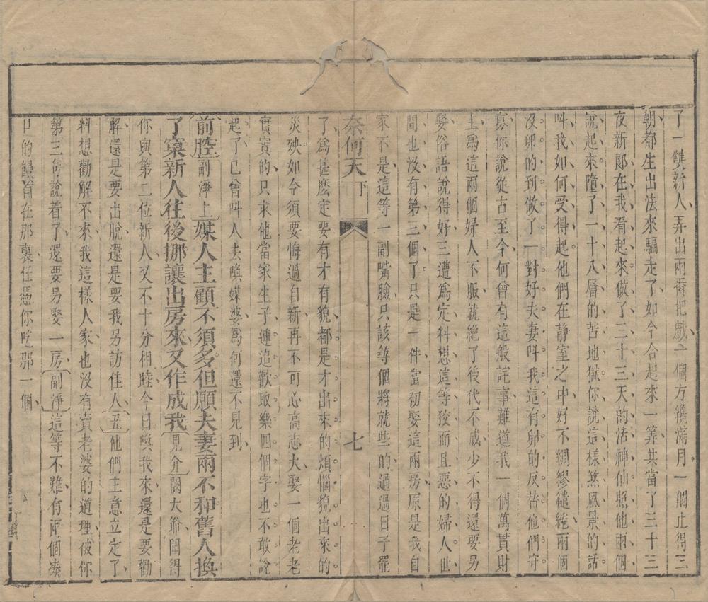 _笠翁传奇十二种（存一种）__