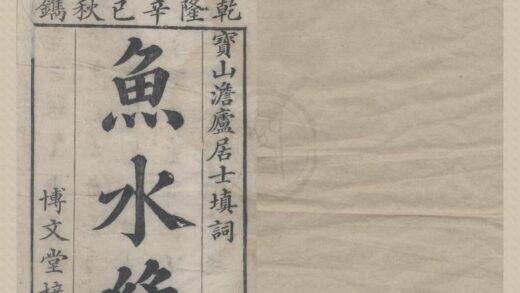 3976 鱼水缘传奇二卷 0222173937 1.jpg