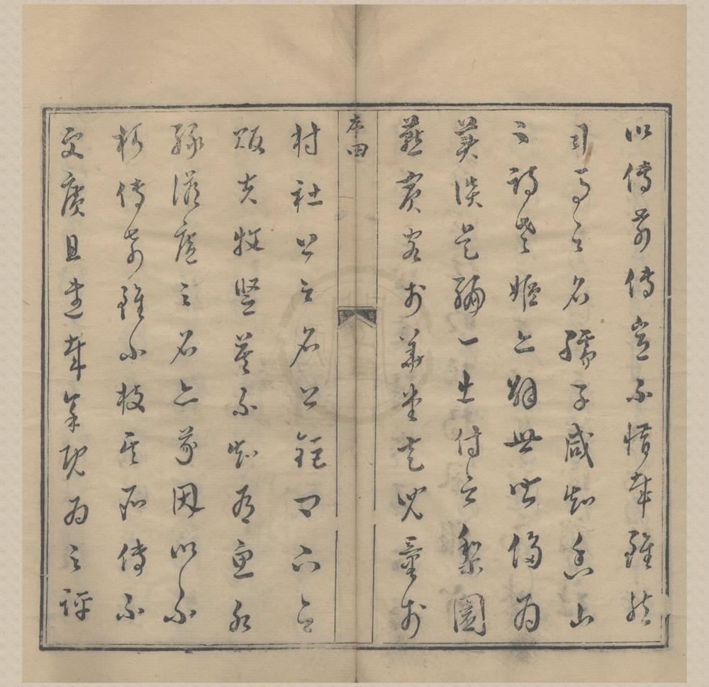 _鱼水缘传奇二卷__