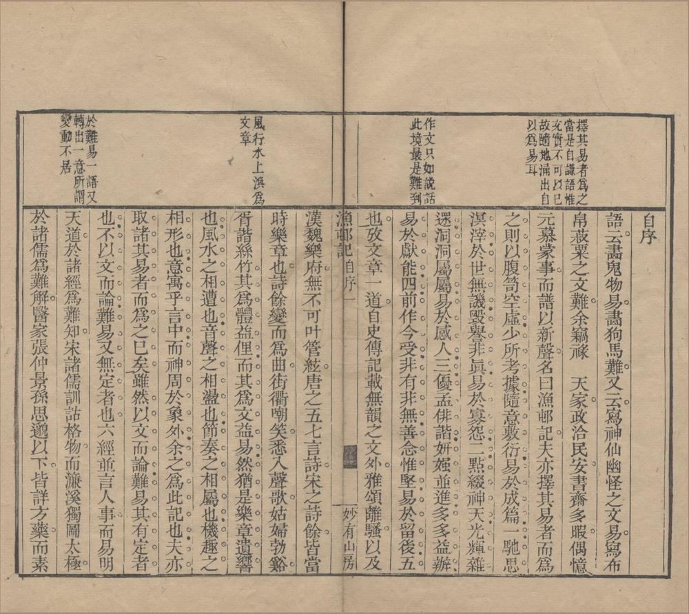 _渔邨记二卷__