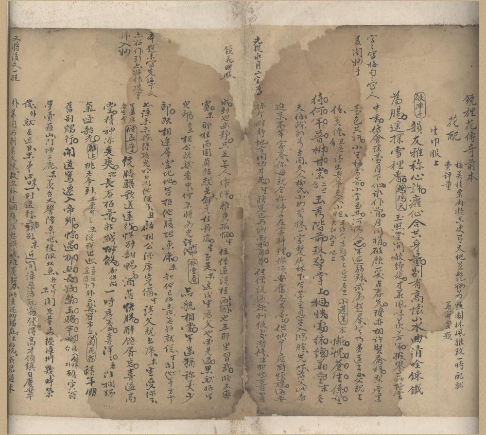 _镜里花传奇二卷__