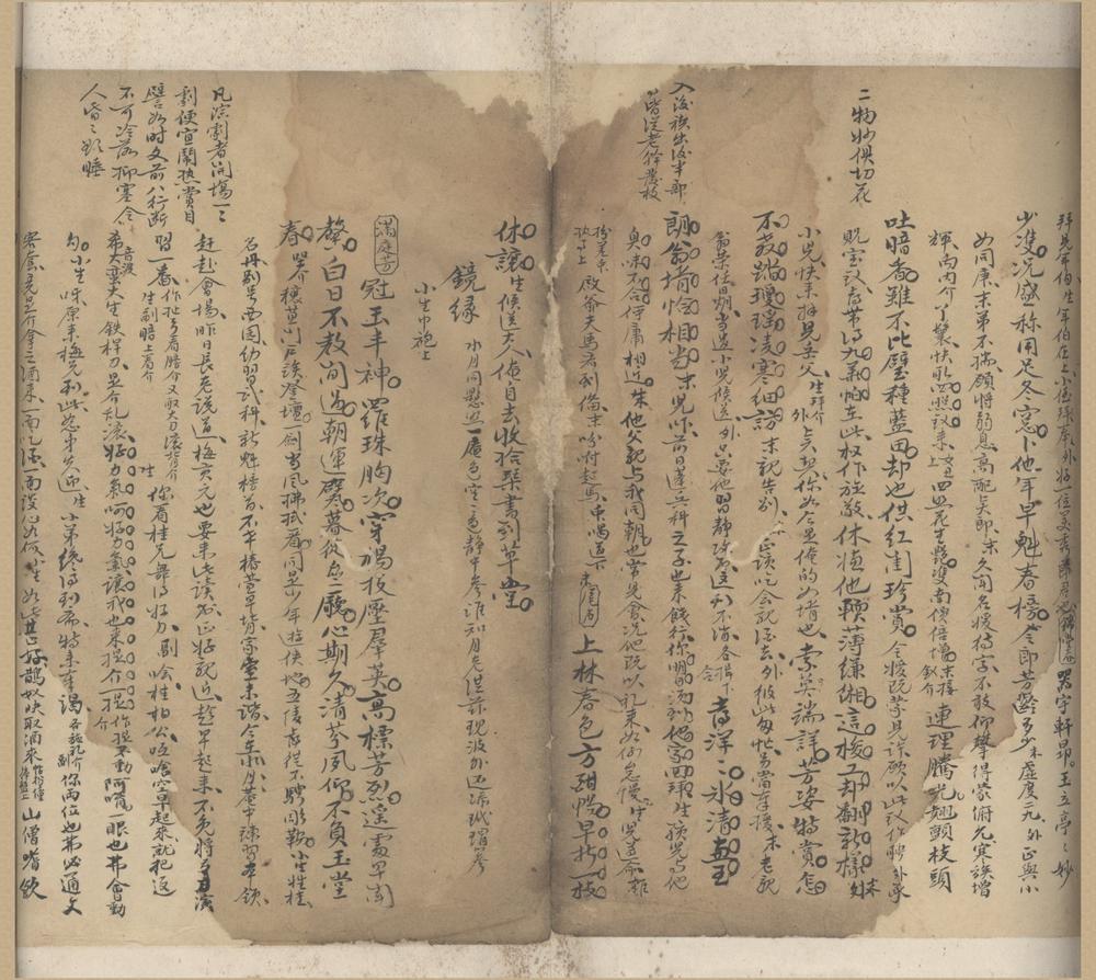 _镜里花传奇二卷__