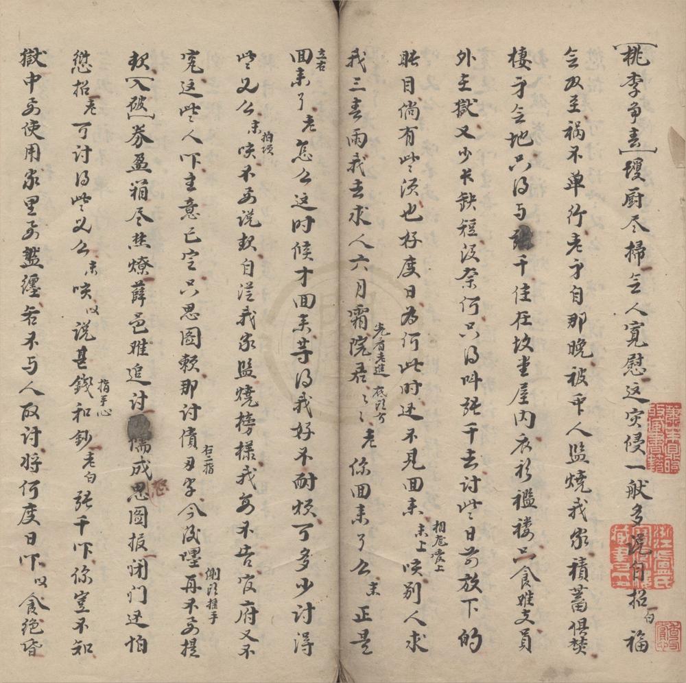 _后寻亲四折__