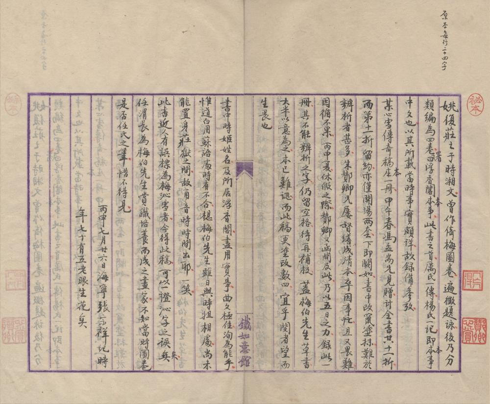 _某心雪传奇十一卷__