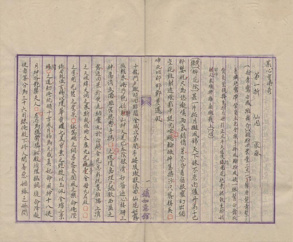 _某心雪传奇十一卷__