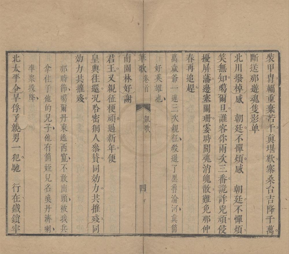 _笔歌二卷首一卷__
