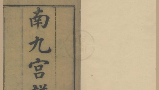 3986 新镌古今大雅南宫词纪六卷北宫词纪六卷 0222174023 1.jpg