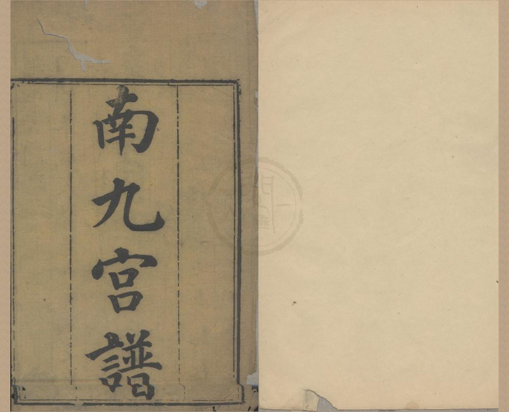 _新镌古今大雅南宫词纪六卷北宫词纪六卷__