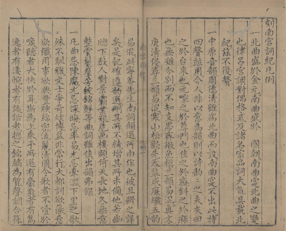 _新镌古今大雅南宫词纪六卷北宫词纪六卷__