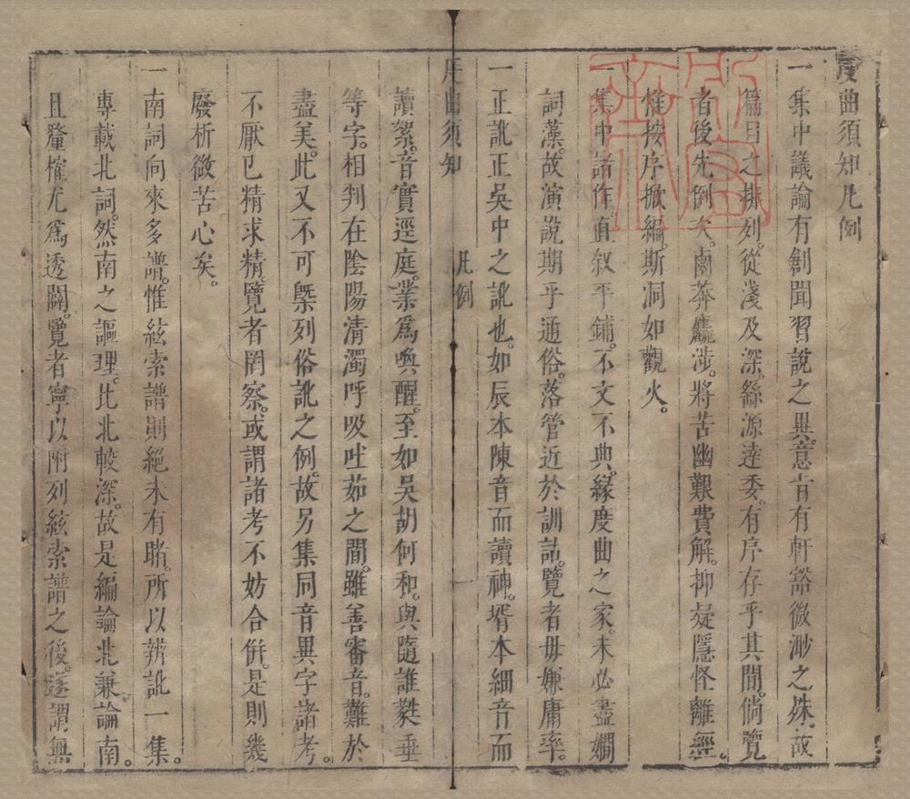 _度曲须知二卷弦索辨讹三卷__