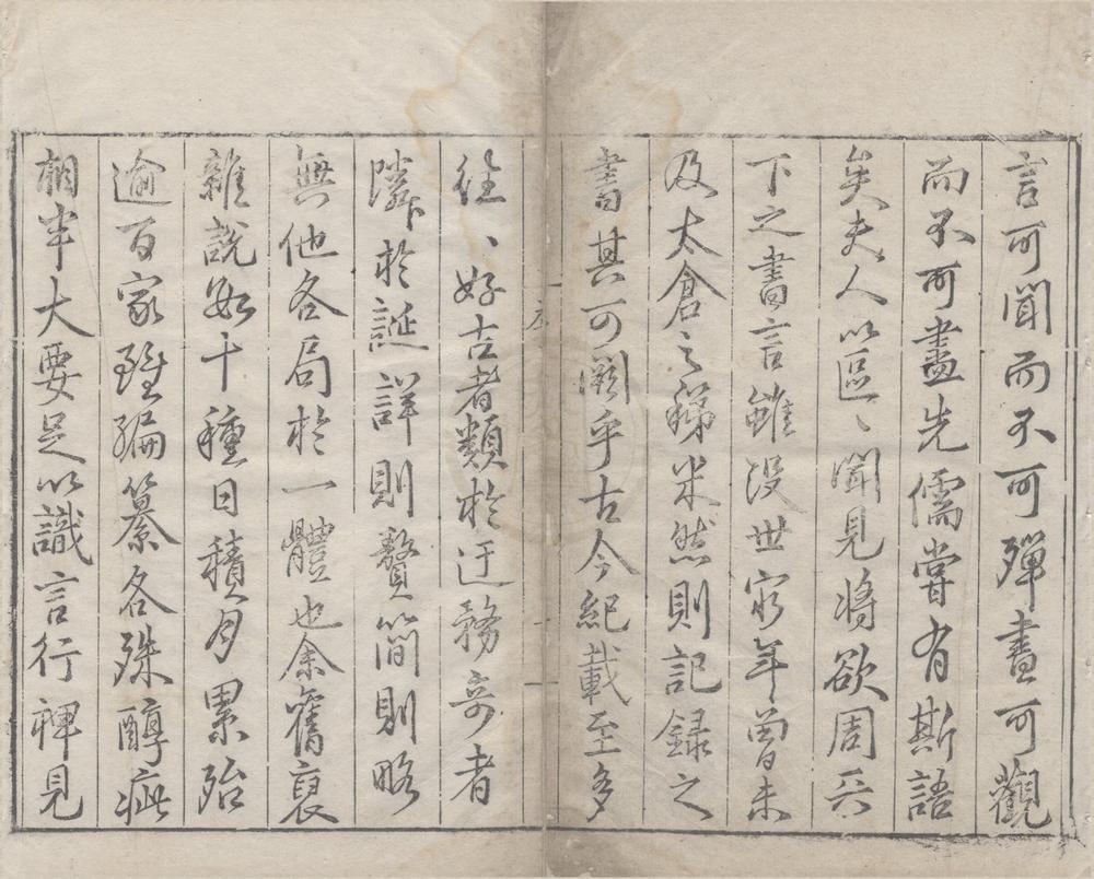 _百川学海一百种一百一百七十九卷（存八十六种）__