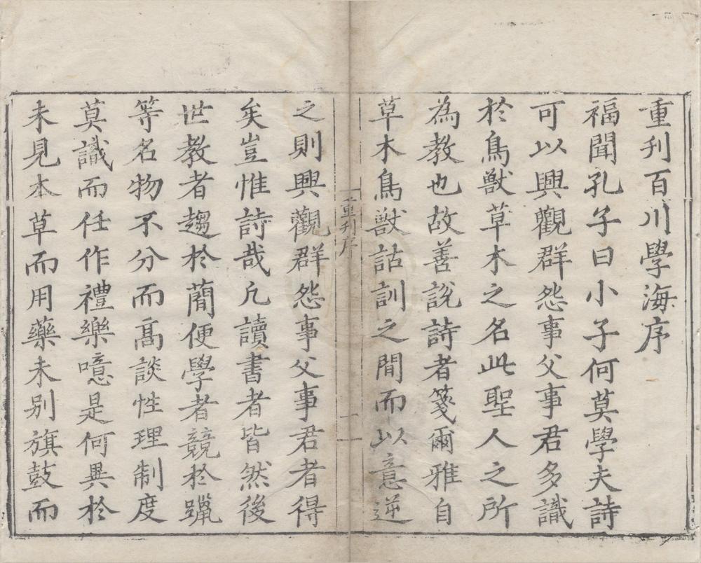 _百川学海一百种一百一百七十九卷（存八十六种）__