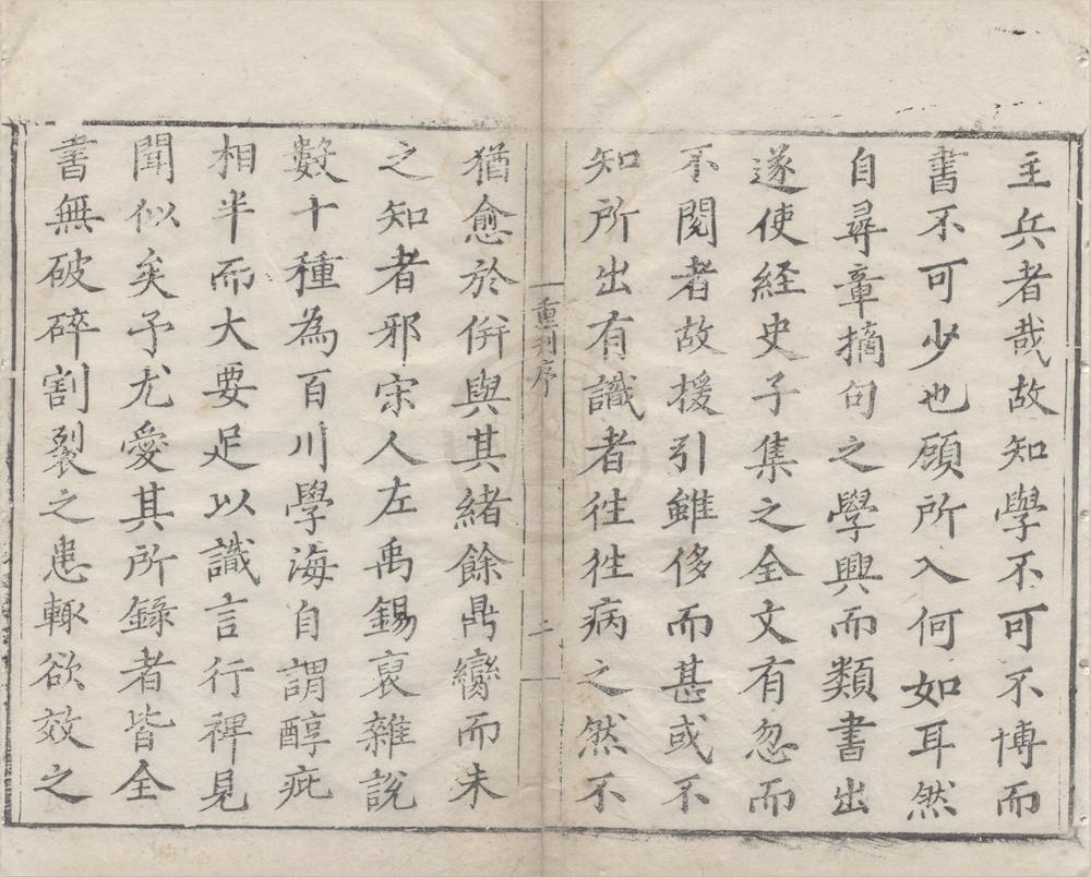 _百川学海一百种一百一百七十九卷（存八十六种）__