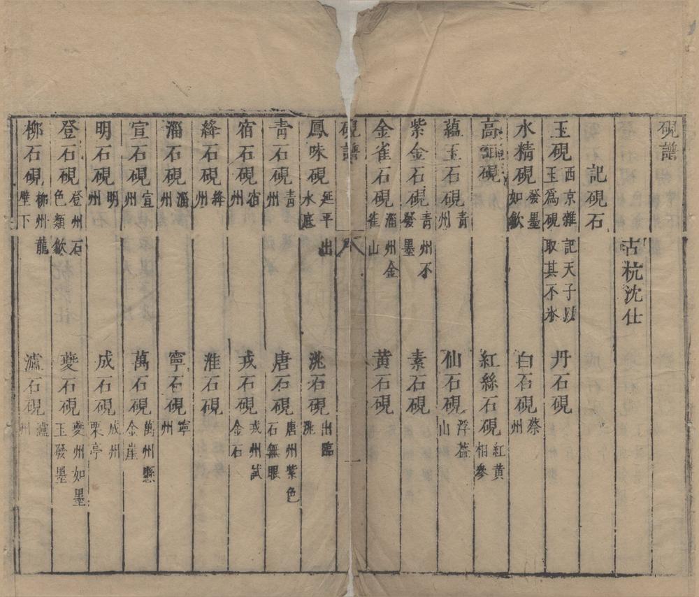 _广百川学海（存九种）__
