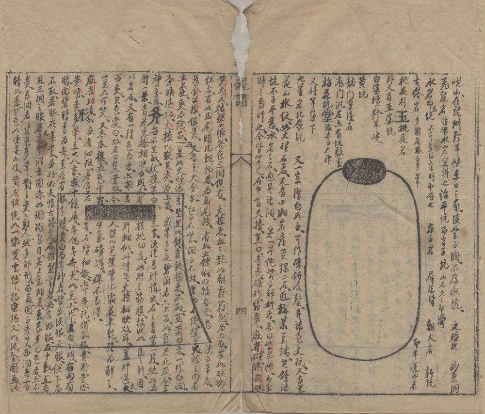 _广百川学海（存九种）__