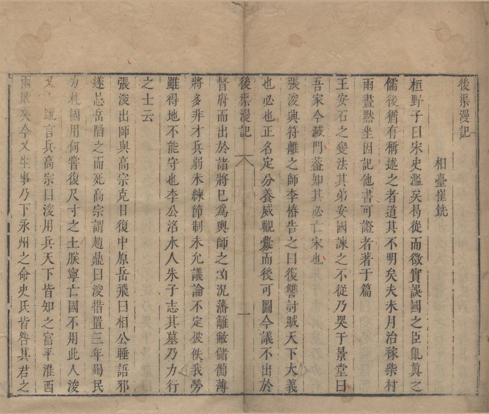 _五朝小说（存九十六种）__