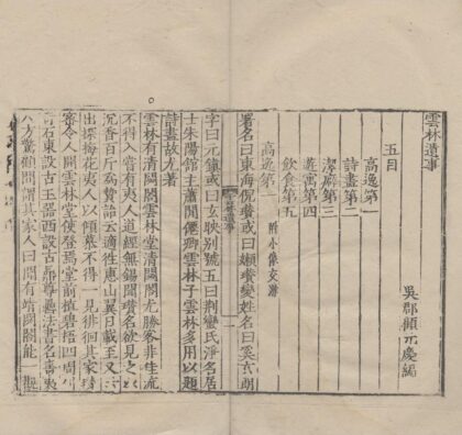 3996 顾氏明朝四十家小说（存十三种） 0222174106 1.jpg