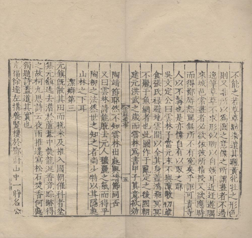 _顾氏明朝四十家小说（存十三种）__