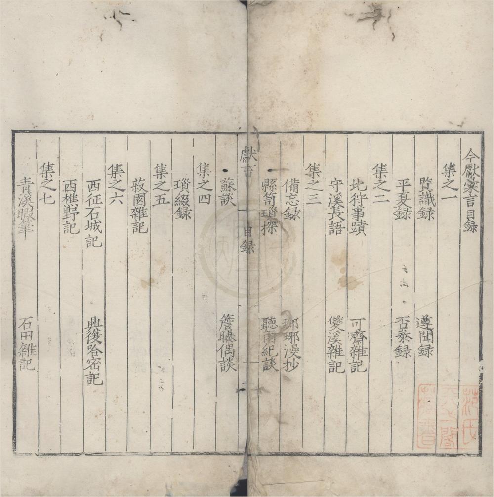 _今献汇言八集二十五种（存二十二种）__