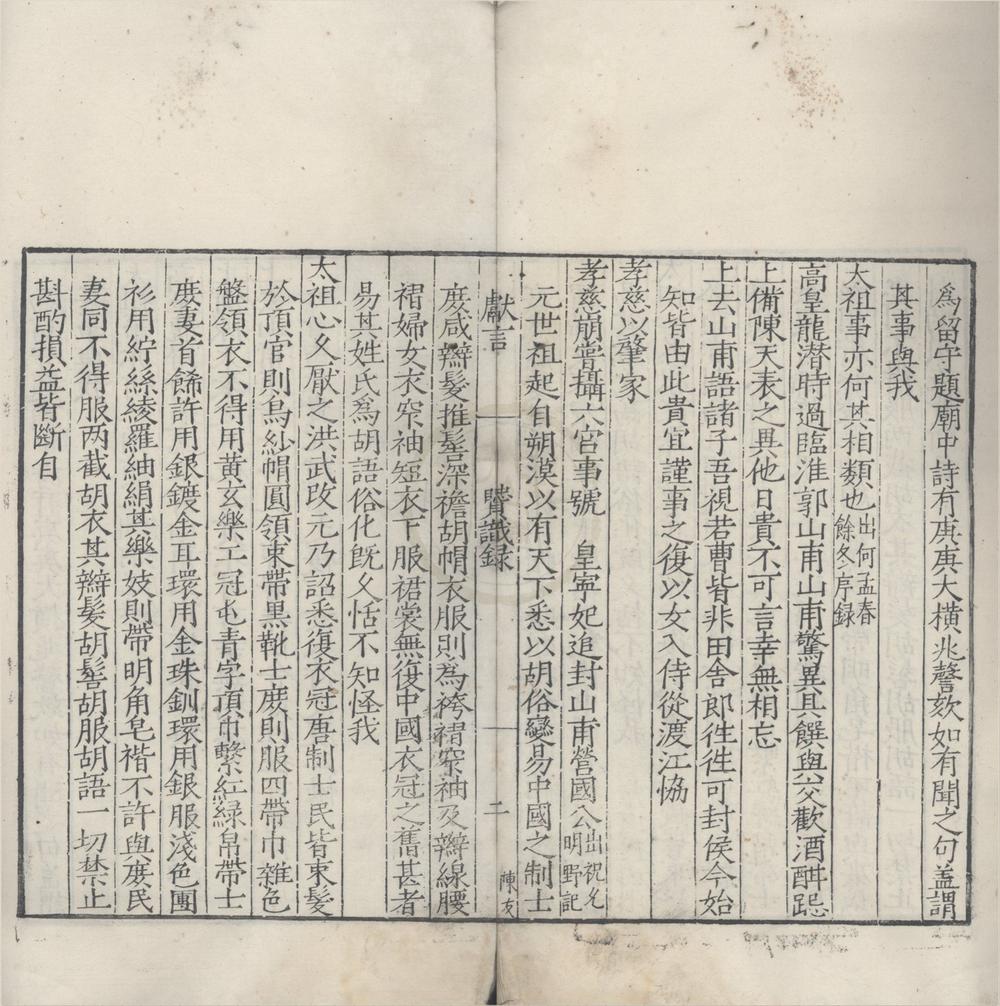 _今献汇言八集二十五种（存二十二种）__