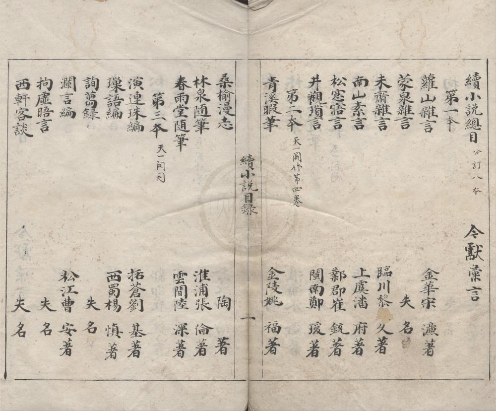 _今献汇言三十九种（存二十二种）__