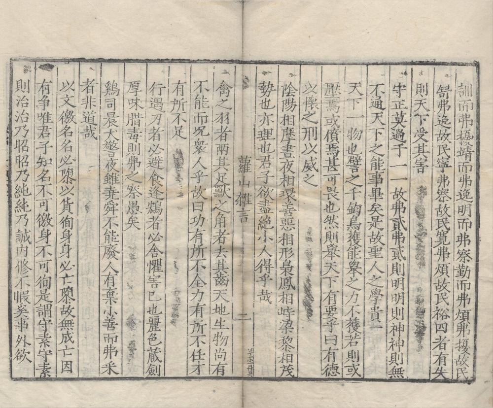 _今献汇言三十九种（存二十二种）__