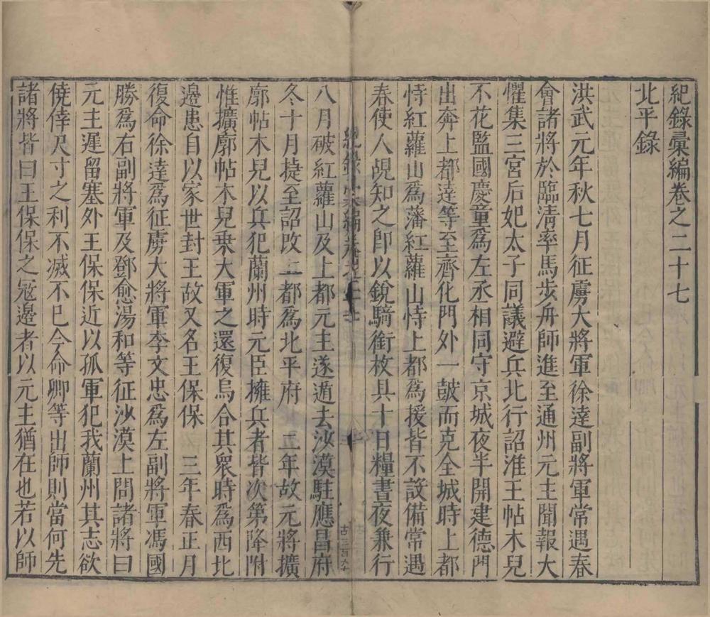 _纪录汇编一百二十二种二百十六卷（存六十种）__