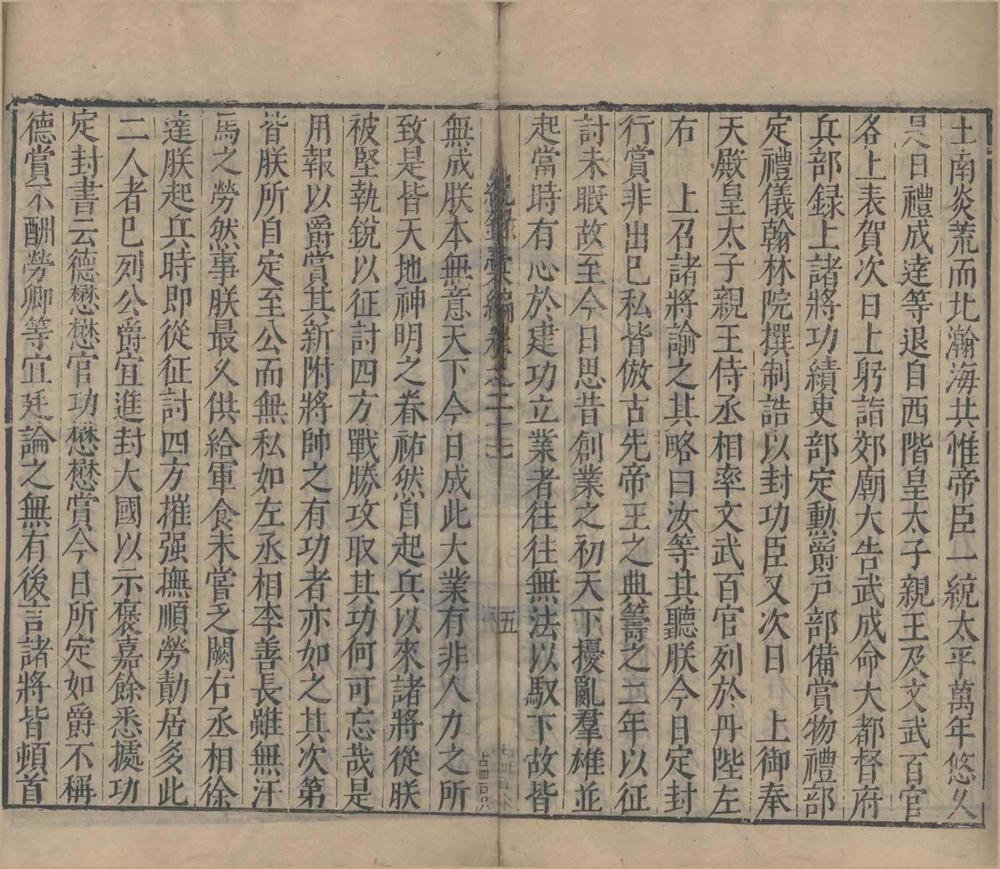 _纪录汇编一百二十二种二百十六卷（存六十种）__
