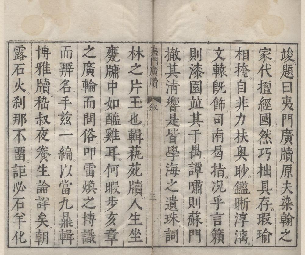 _夷门广牍一百七种（存九十六种）__