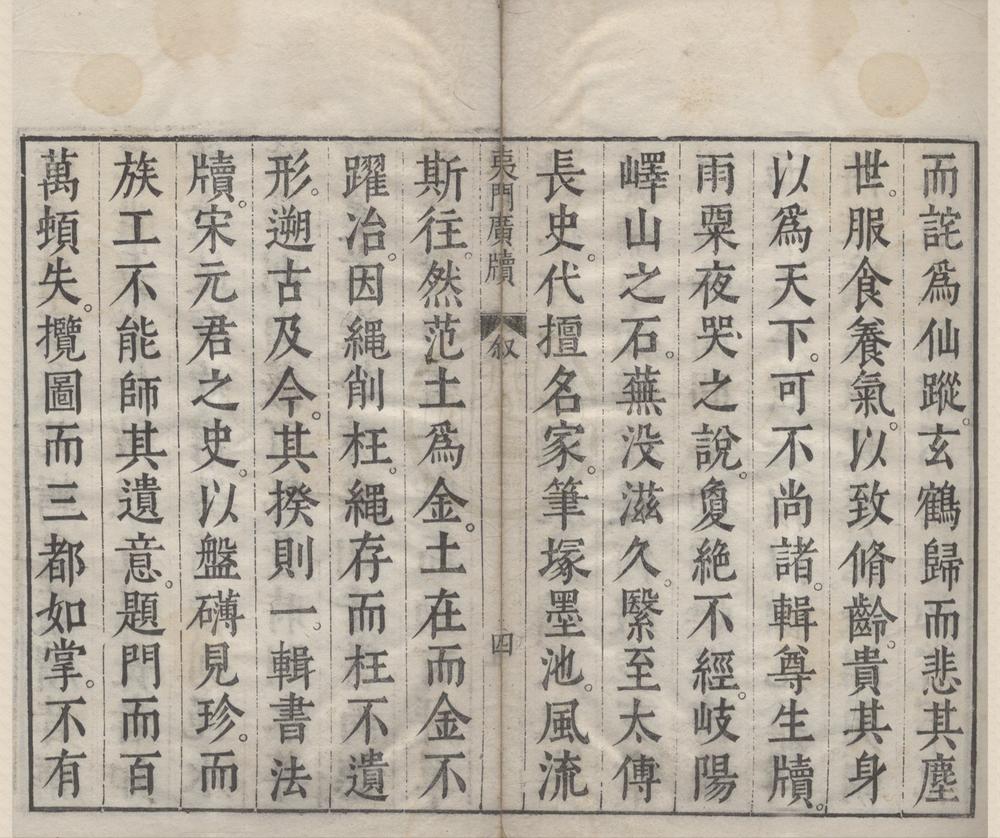 _夷门广牍一百七种（存九十六种）__