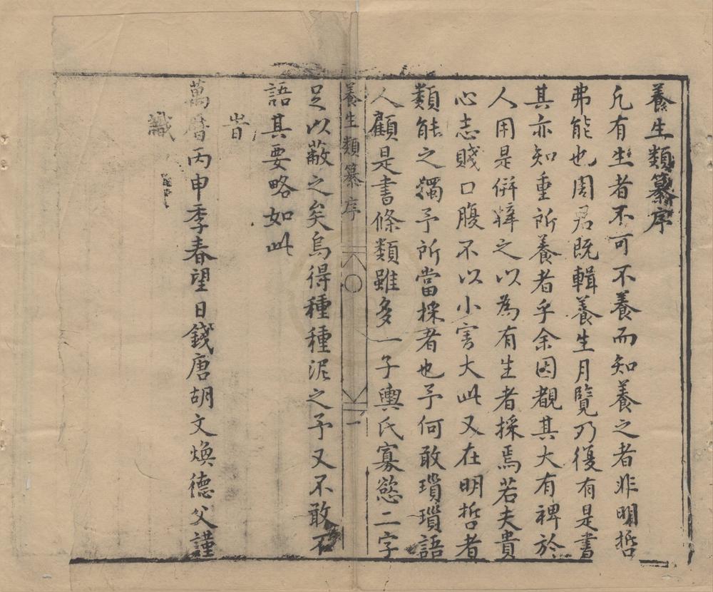 _寿养丛书三十五种七十二卷（存二十种）__