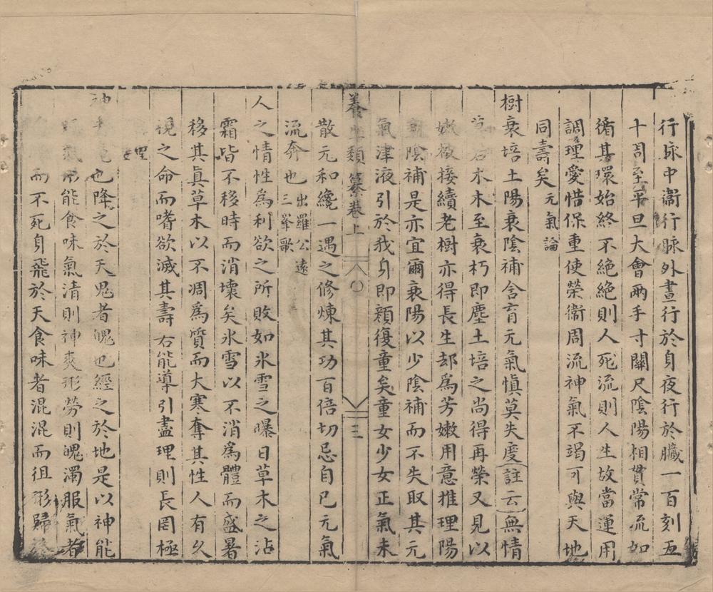 _寿养丛书三十五种七十二卷（存二十种）__
