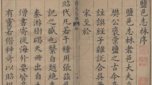4004 盐邑志林四十种六十六卷附一种六卷 0222174144 1.jpg