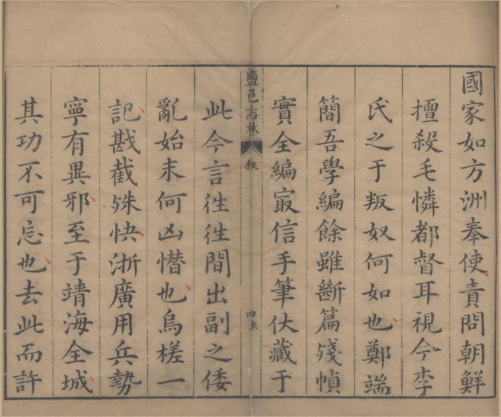 _盐邑志林四十种六十六卷附一种六卷__