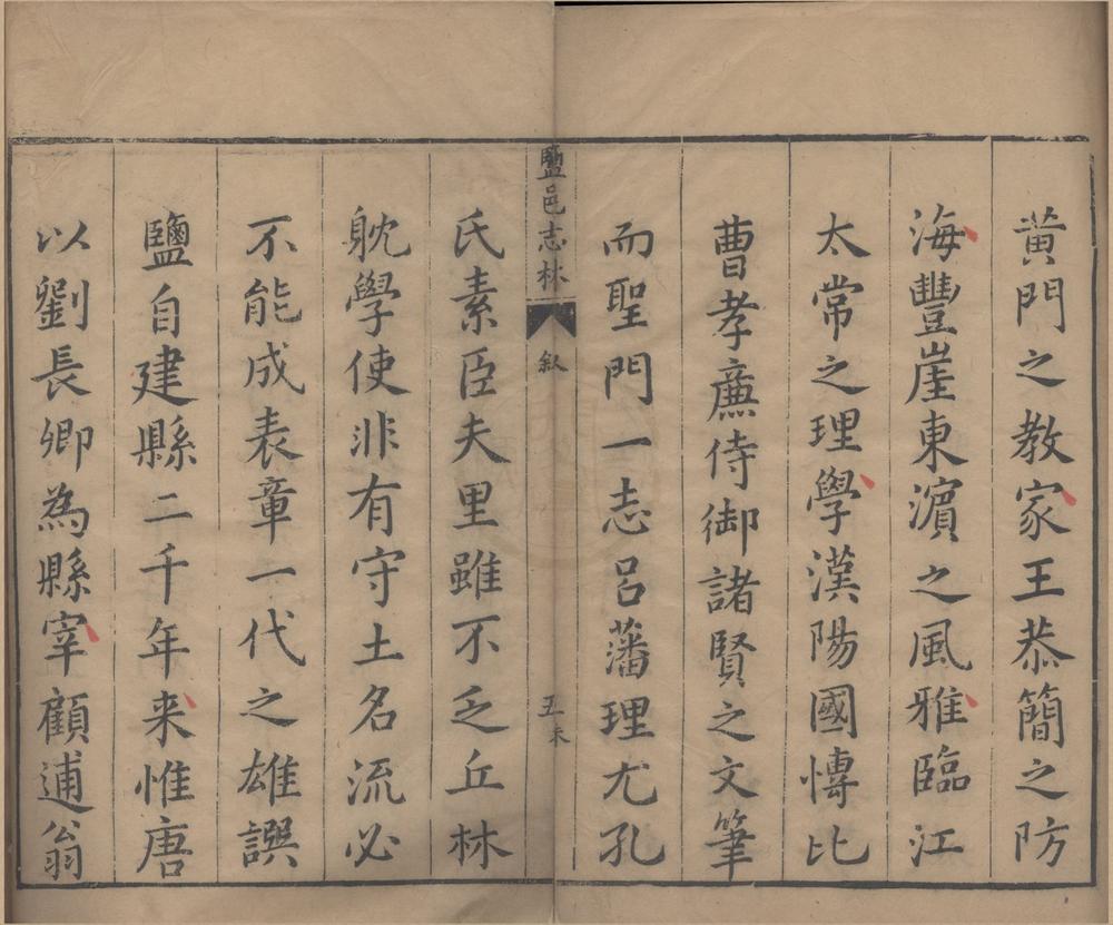 _盐邑志林四十种六十六卷附一种六卷__