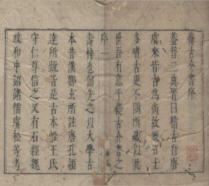 4007 蘉古介书前集十五种十八卷后集九种十卷（存十三种） 0222174158 1.jpg