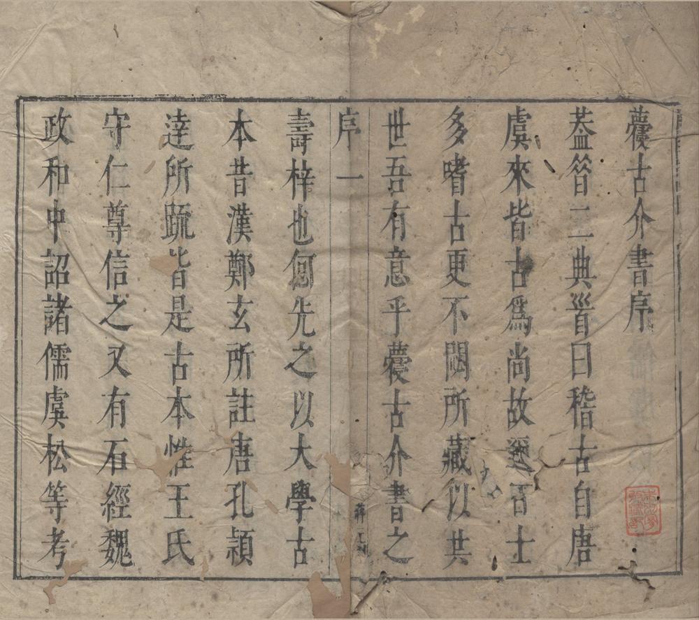 _蘉古介书前集十五种十八卷后集九种十卷（存十三种）__