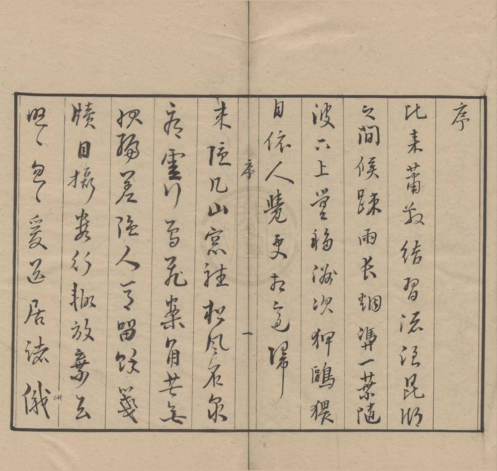 _羣芳清玩十二种十六卷__